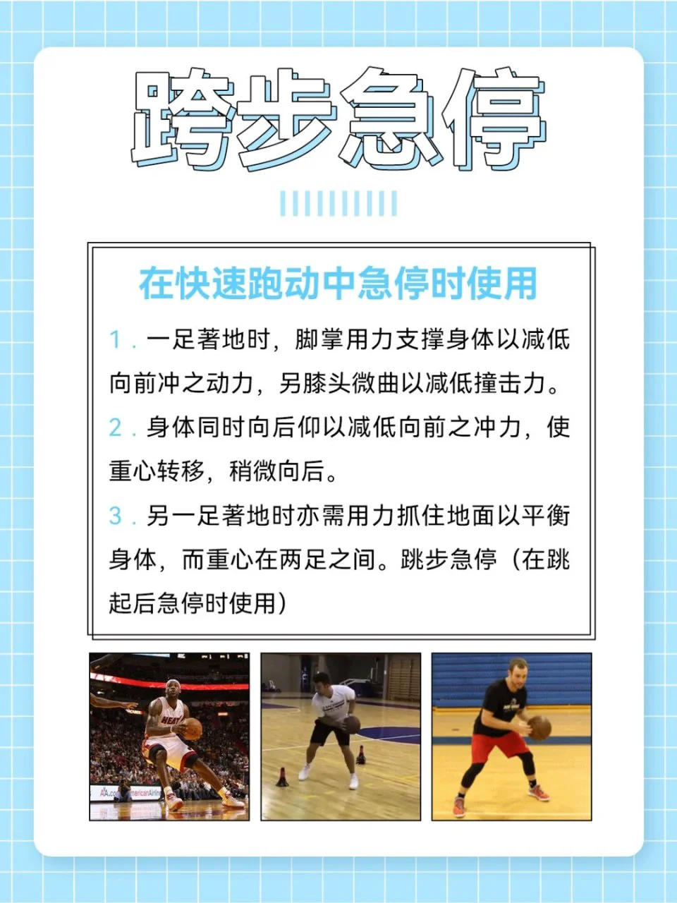 如何制定适合自己的篮球恢复训练计划?_2